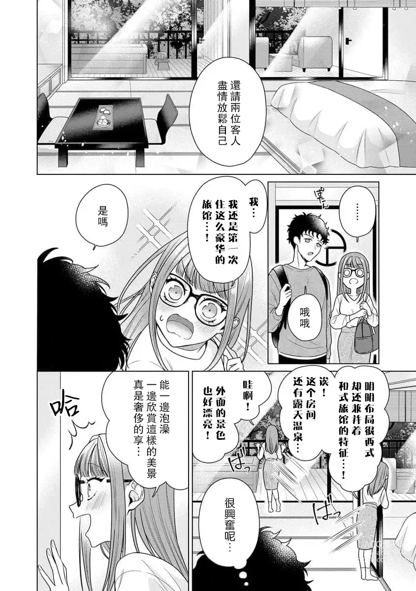 Page 157 of manga 能干程序员隐藏的一面 把我“开发”的溺爱步骤 1-16