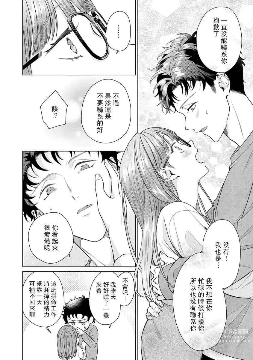 Page 159 of manga 能干程序员隐藏的一面 把我“开发”的溺爱步骤 1-16