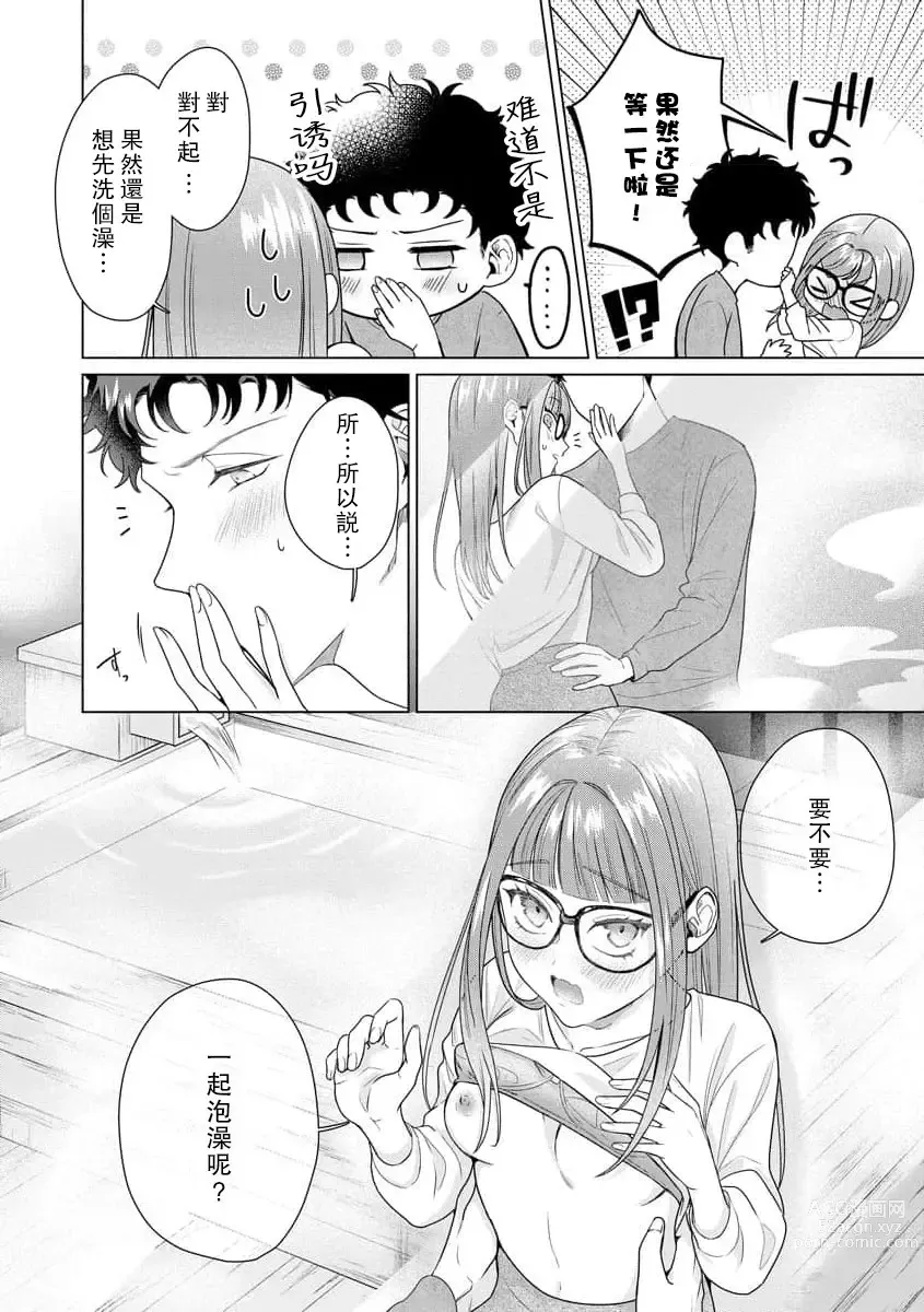 Page 163 of manga 能干程序员隐藏的一面 把我“开发”的溺爱步骤 1-16