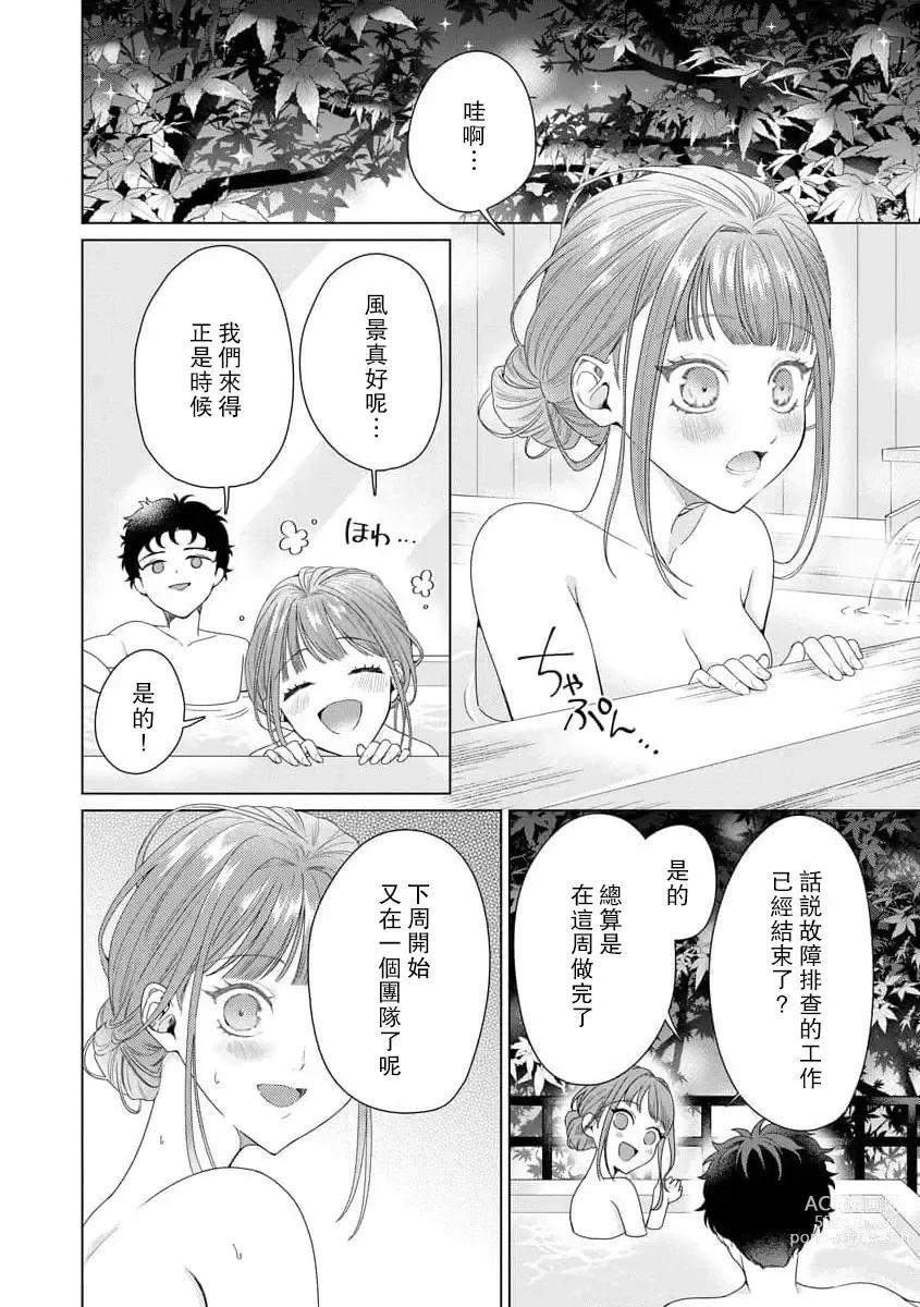 Page 167 of manga 能干程序员隐藏的一面 把我“开发”的溺爱步骤 1-16