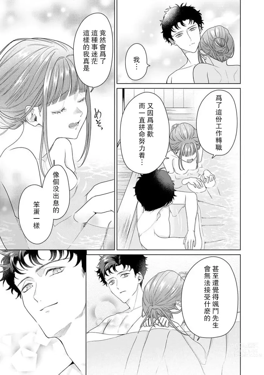 Page 174 of manga 能干程序员隐藏的一面 把我“开发”的溺爱步骤 1-16