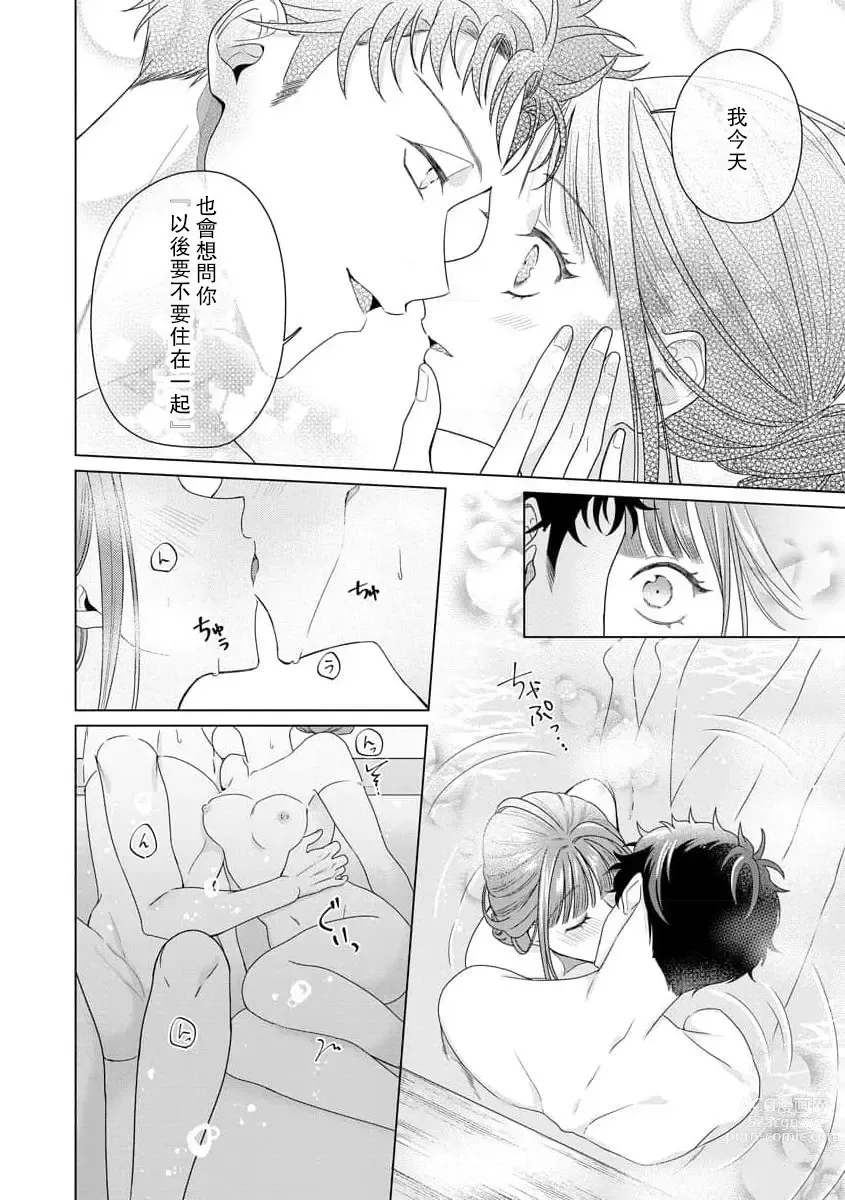 Page 179 of manga 能干程序员隐藏的一面 把我“开发”的溺爱步骤 1-16