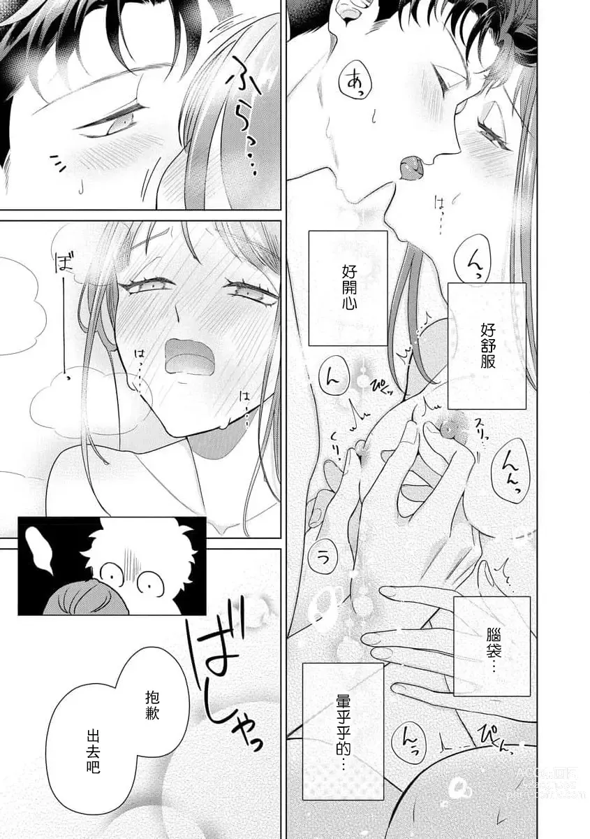 Page 180 of manga 能干程序员隐藏的一面 把我“开发”的溺爱步骤 1-16