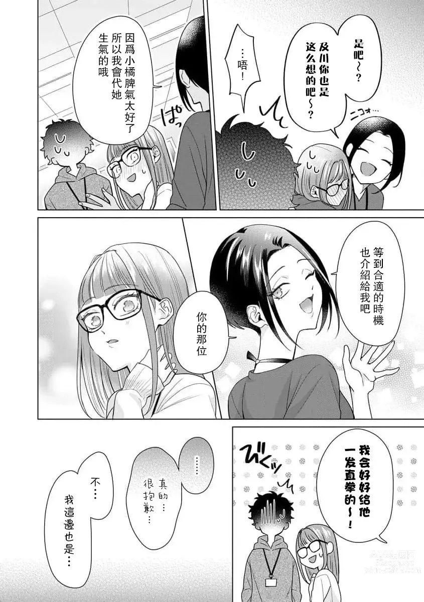 Page 193 of manga 能干程序员隐藏的一面 把我“开发”的溺爱步骤 1-16