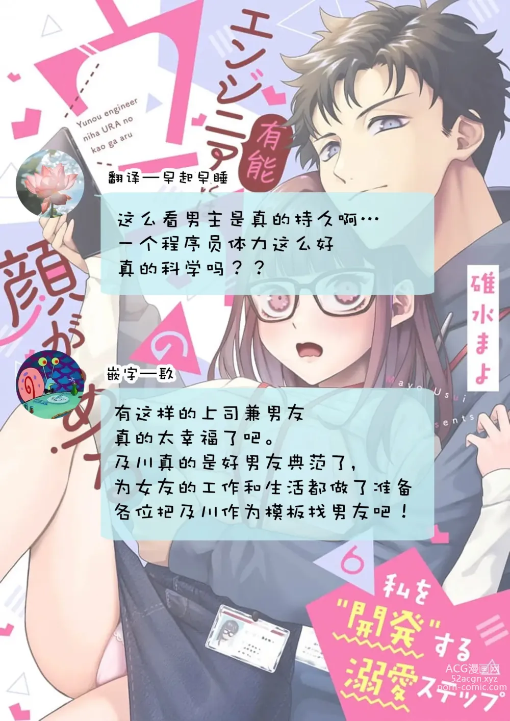 Page 194 of manga 能干程序员隐藏的一面 把我“开发”的溺爱步骤 1-16