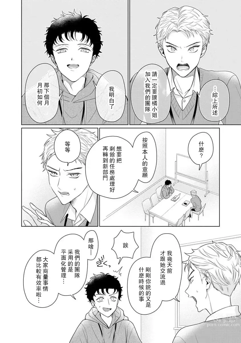 Page 196 of manga 能干程序员隐藏的一面 把我“开发”的溺爱步骤 1-16