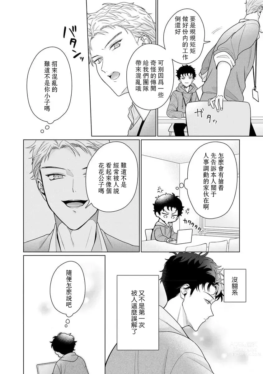 Page 198 of manga 能干程序员隐藏的一面 把我“开发”的溺爱步骤 1-16