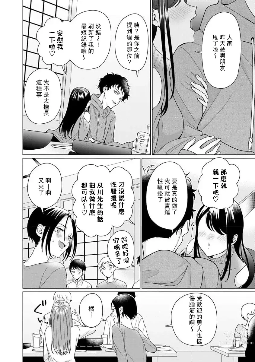 Page 200 of manga 能干程序员隐藏的一面 把我“开发”的溺爱步骤 1-16