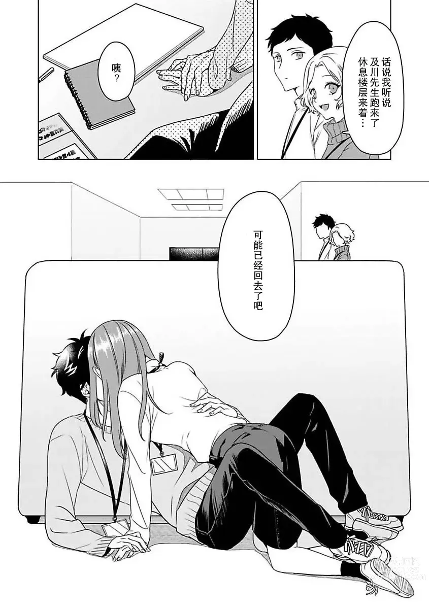 Page 21 of manga 能干程序员隐藏的一面 把我“开发”的溺爱步骤 1-16