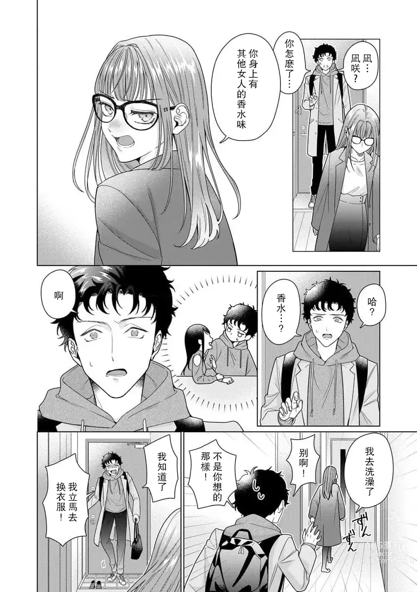 Page 206 of manga 能干程序员隐藏的一面 把我“开发”的溺爱步骤 1-16