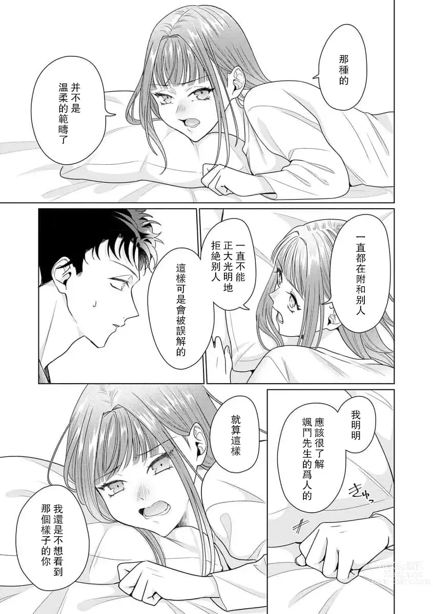 Page 209 of manga 能干程序员隐藏的一面 把我“开发”的溺爱步骤 1-16