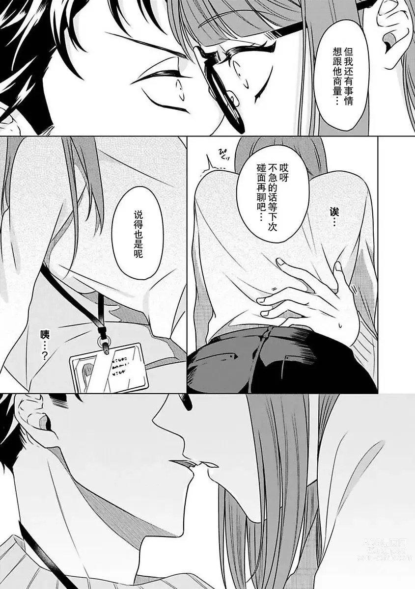 Page 22 of manga 能干程序员隐藏的一面 把我“开发”的溺爱步骤 1-16