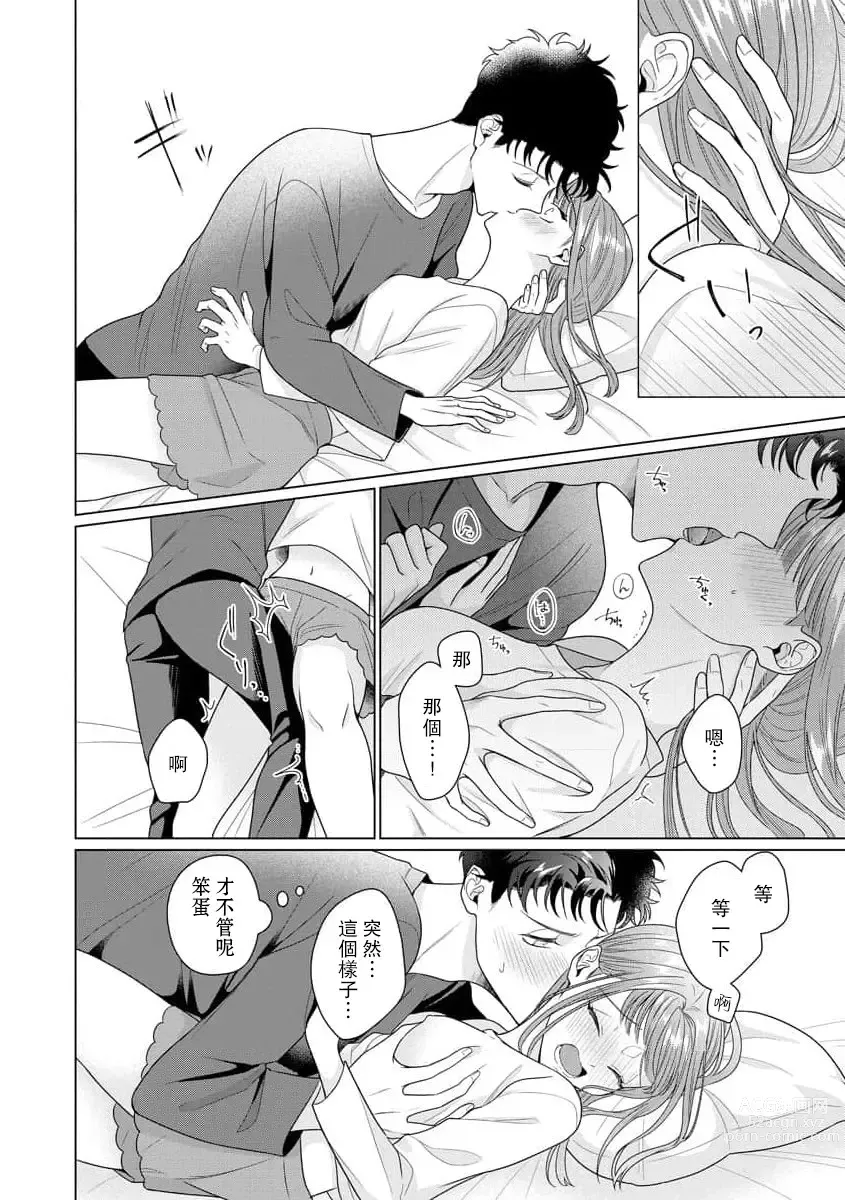 Page 214 of manga 能干程序员隐藏的一面 把我“开发”的溺爱步骤 1-16