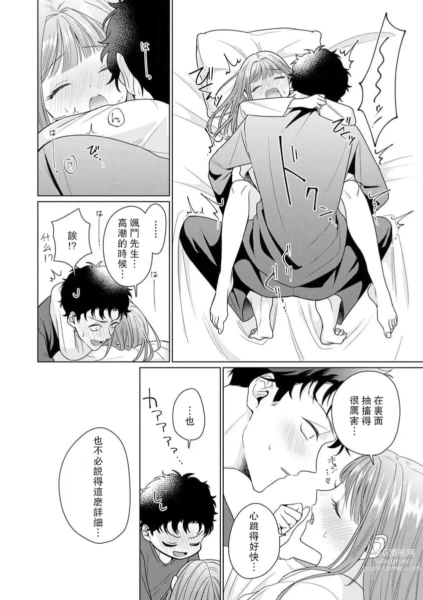 Page 220 of manga 能干程序员隐藏的一面 把我“开发”的溺爱步骤 1-16