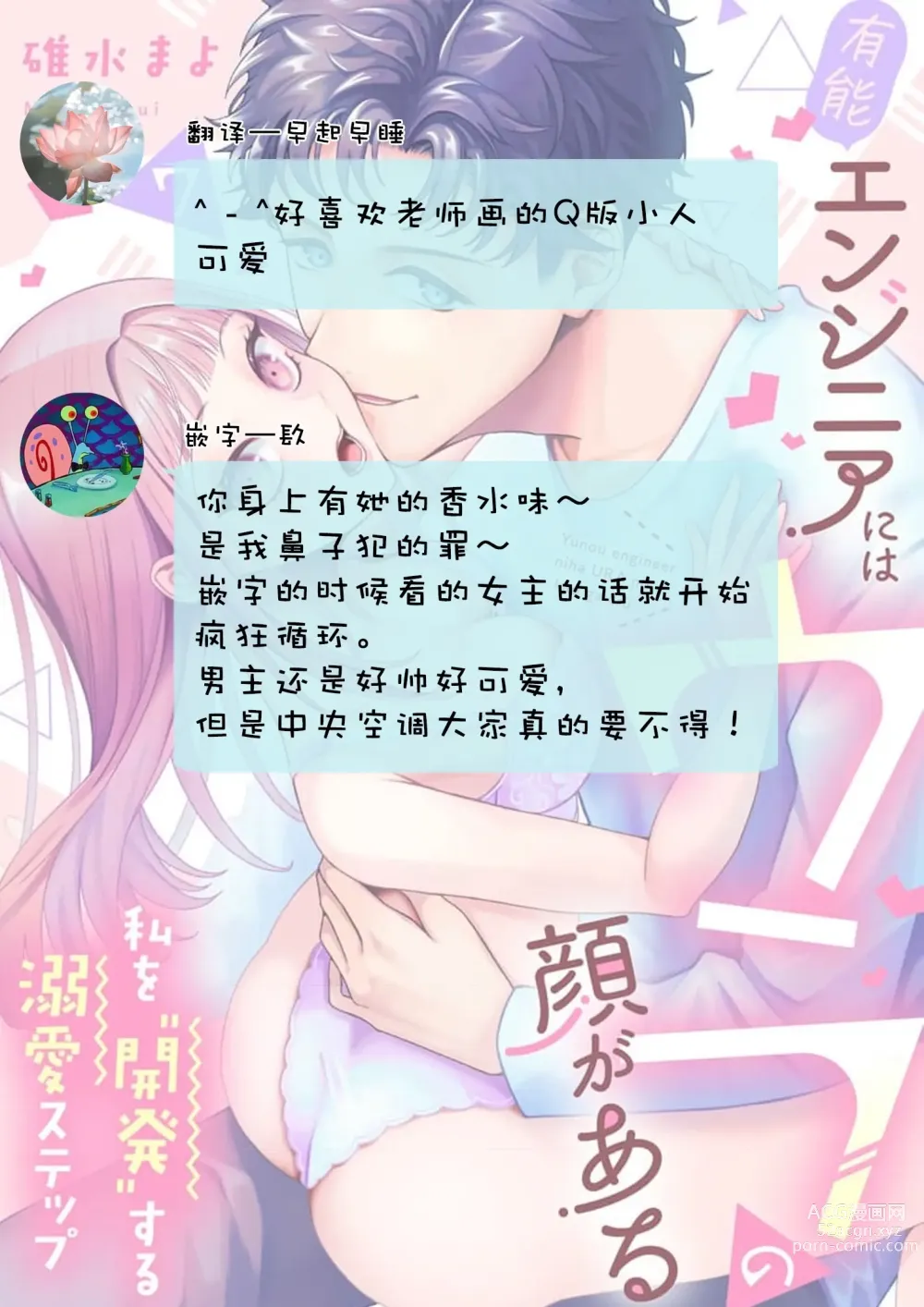 Page 223 of manga 能干程序员隐藏的一面 把我“开发”的溺爱步骤 1-16