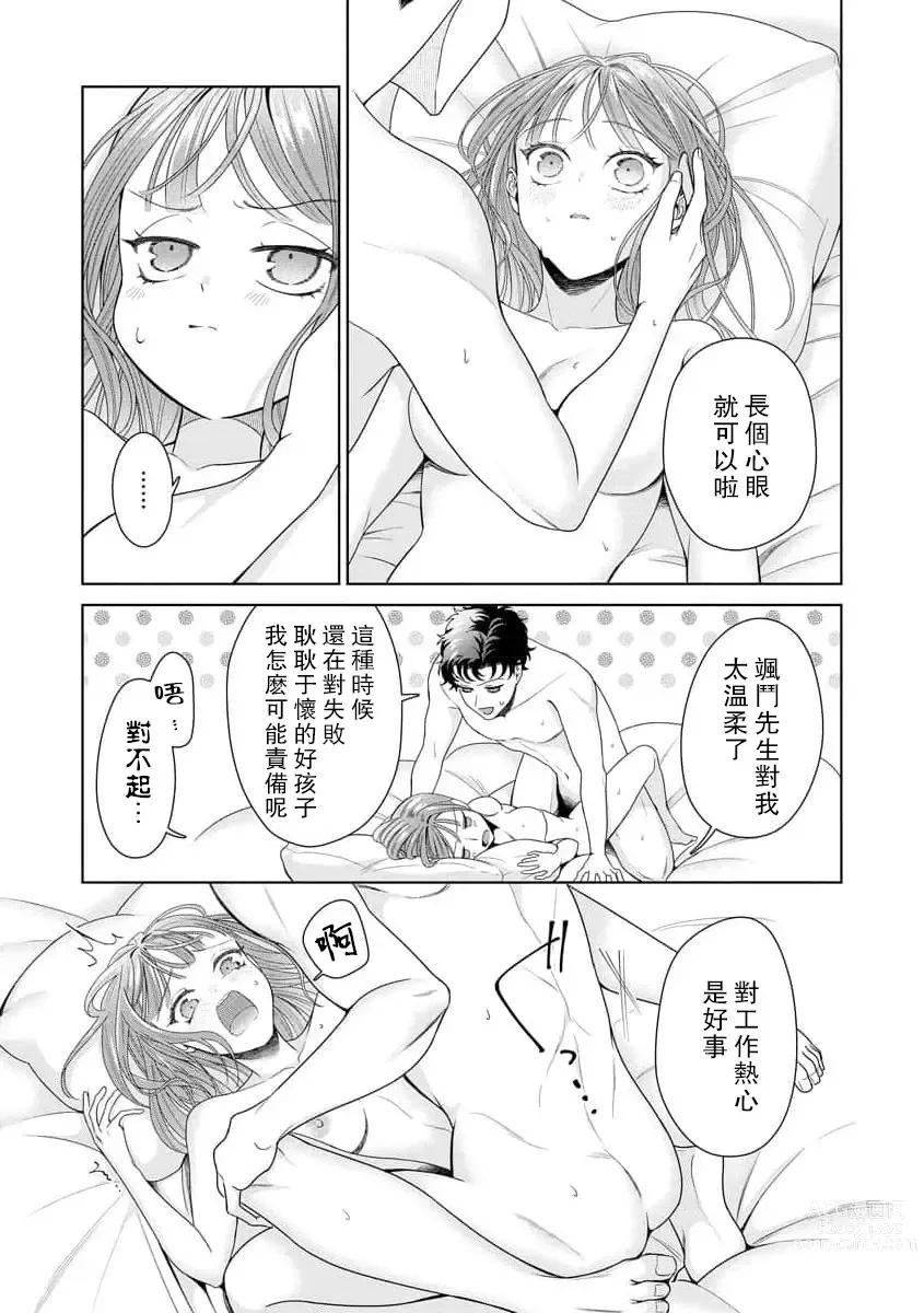 Page 235 of manga 能干程序员隐藏的一面 把我“开发”的溺爱步骤 1-16