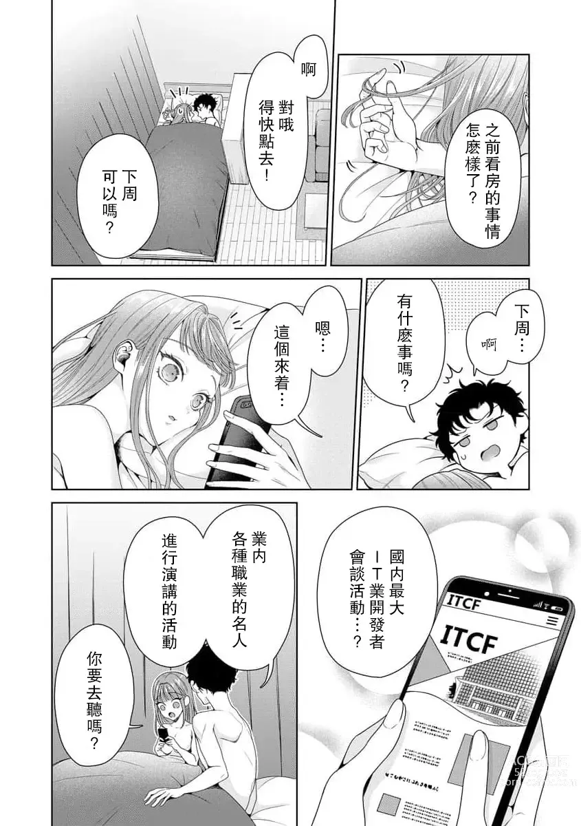 Page 238 of manga 能干程序员隐藏的一面 把我“开发”的溺爱步骤 1-16