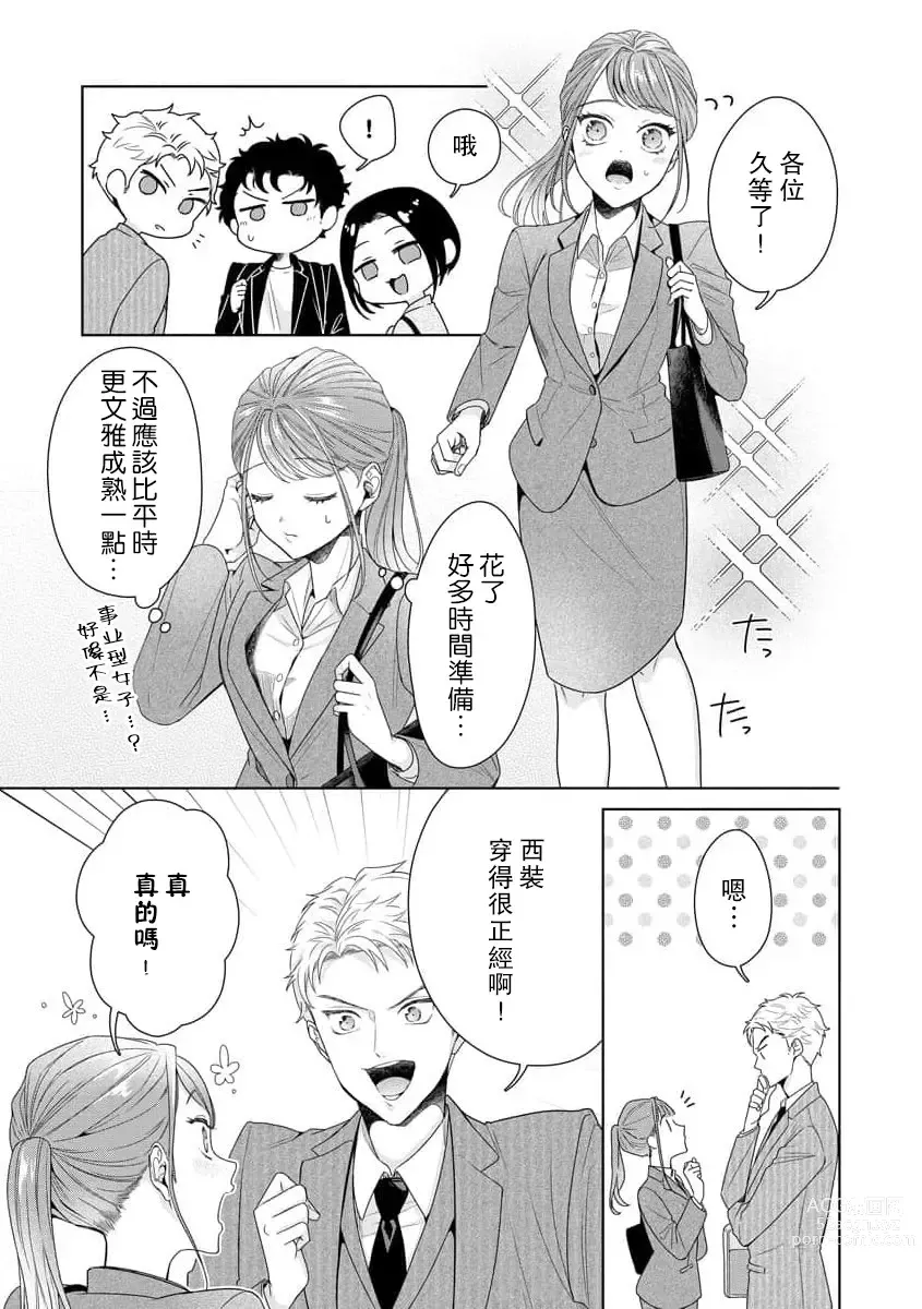 Page 243 of manga 能干程序员隐藏的一面 把我“开发”的溺爱步骤 1-16