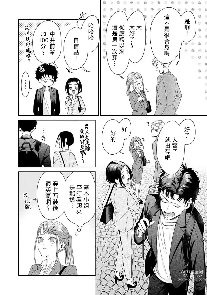 Page 244 of manga 能干程序员隐藏的一面 把我“开发”的溺爱步骤 1-16