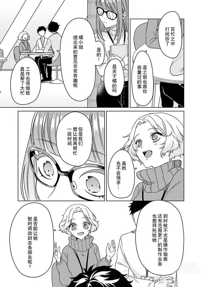 Page 26 of manga 能干程序员隐藏的一面 把我“开发”的溺爱步骤 1-16