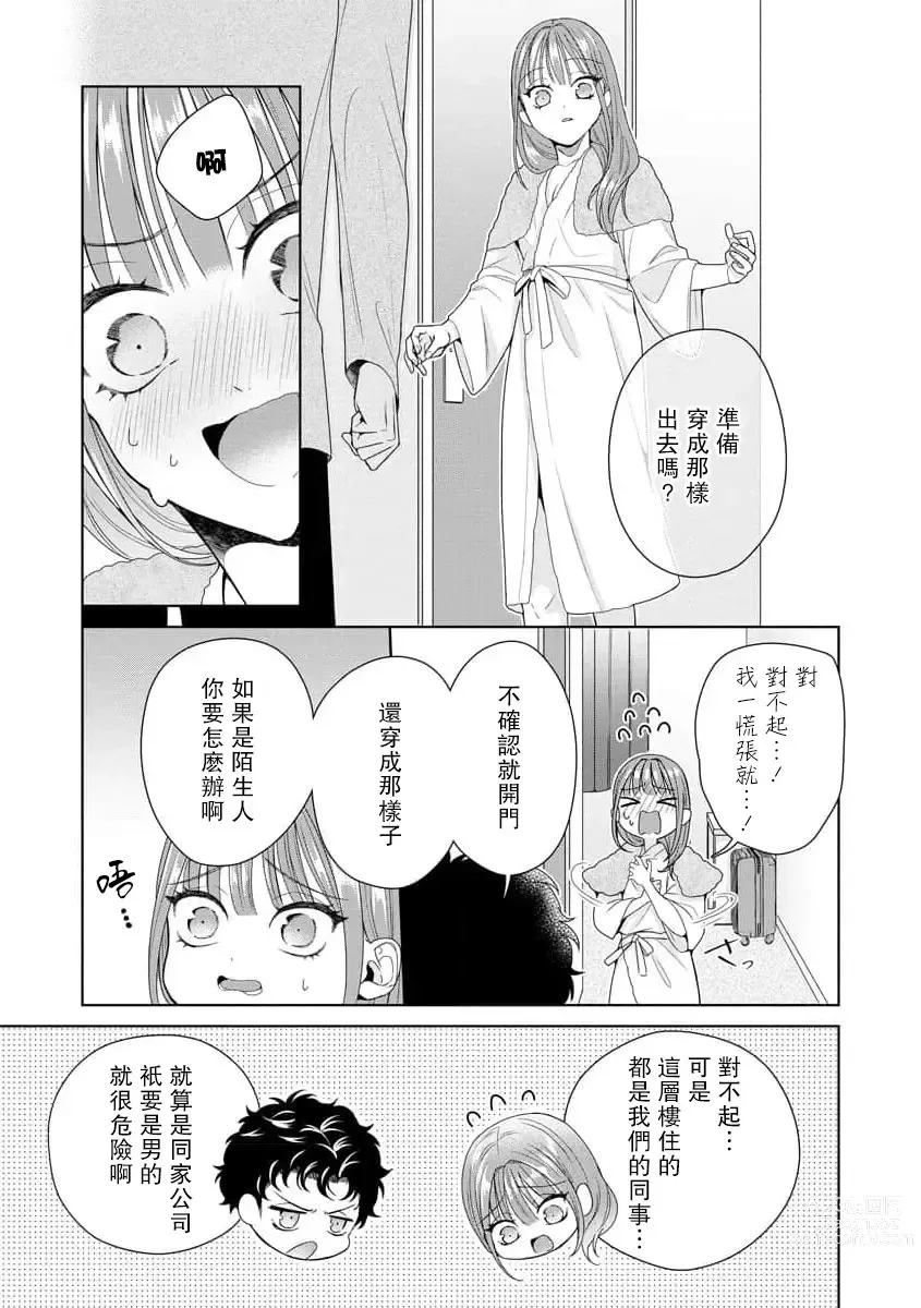 Page 258 of manga 能干程序员隐藏的一面 把我“开发”的溺爱步骤 1-16