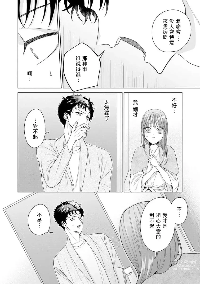 Page 259 of manga 能干程序员隐藏的一面 把我“开发”的溺爱步骤 1-16