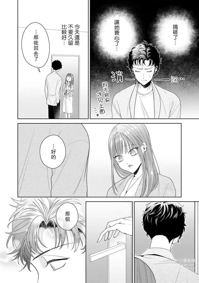 Page 261 of manga 能干程序员隐藏的一面 把我“开发”的溺爱步骤 1-16