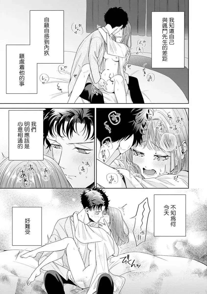 Page 270 of manga 能干程序员隐藏的一面 把我“开发”的溺爱步骤 1-16