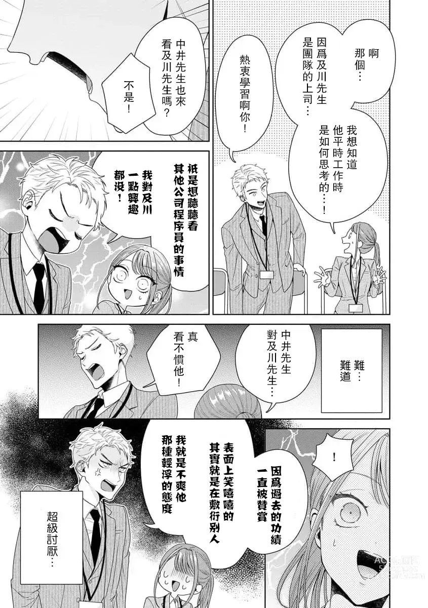 Page 272 of manga 能干程序员隐藏的一面 把我“开发”的溺爱步骤 1-16