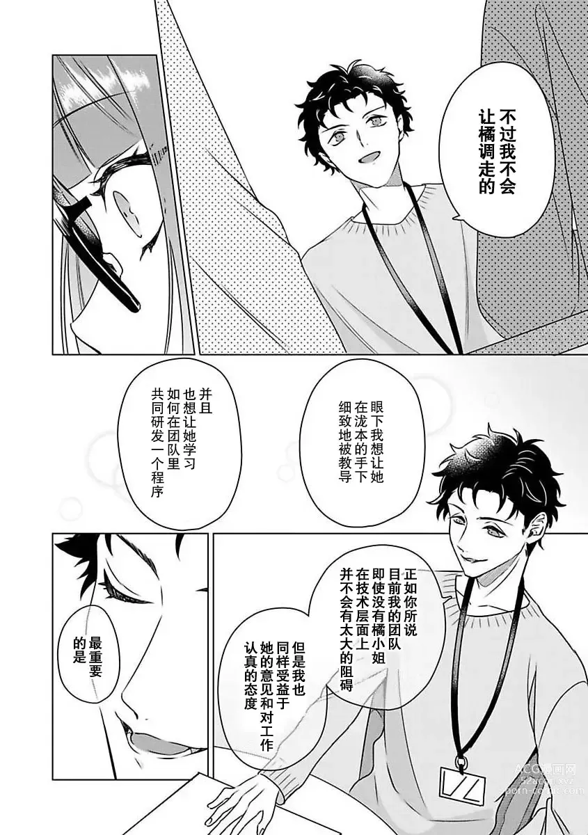 Page 29 of manga 能干程序员隐藏的一面 把我“开发”的溺爱步骤 1-16