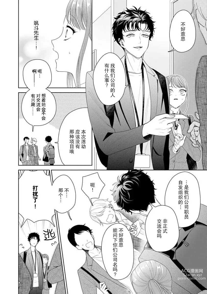 Page 286 of manga 能干程序员隐藏的一面 把我“开发”的溺爱步骤 1-16