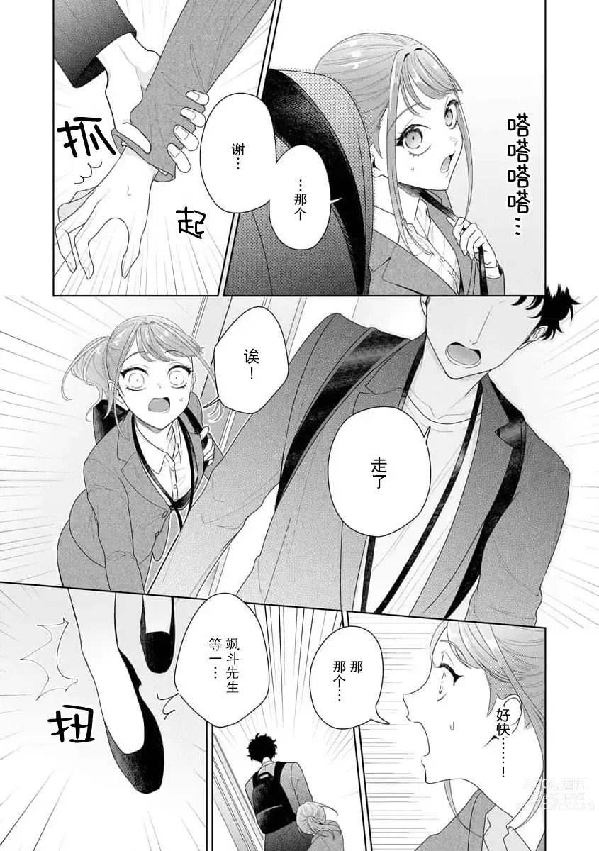 Page 287 of manga 能干程序员隐藏的一面 把我“开发”的溺爱步骤 1-16