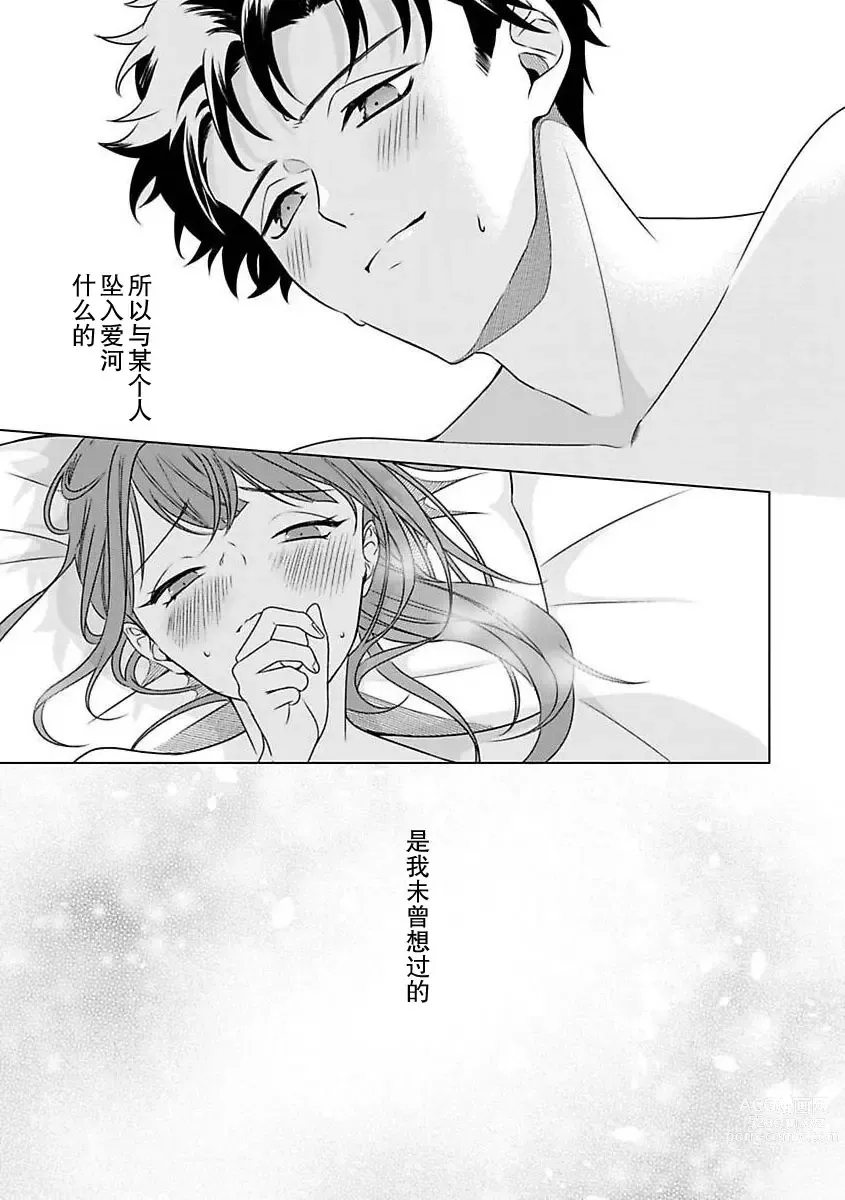 Page 4 of manga 能干程序员隐藏的一面 把我“开发”的溺爱步骤 1-16