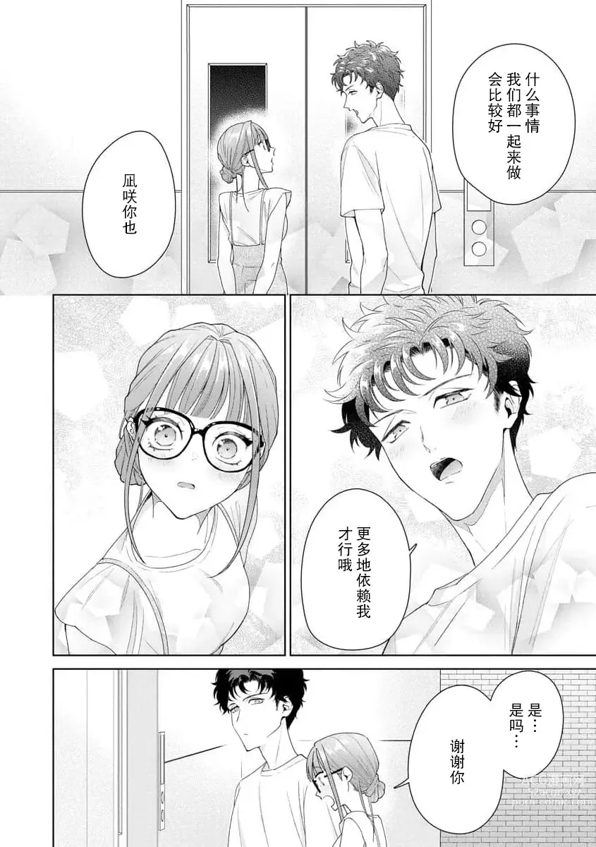 Page 318 of manga 能干程序员隐藏的一面 把我“开发”的溺爱步骤 1-16