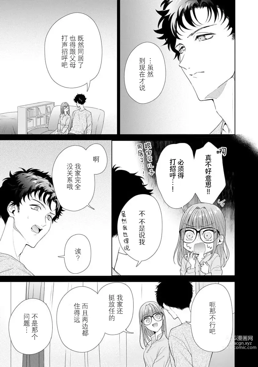 Page 319 of manga 能干程序员隐藏的一面 把我“开发”的溺爱步骤 1-16