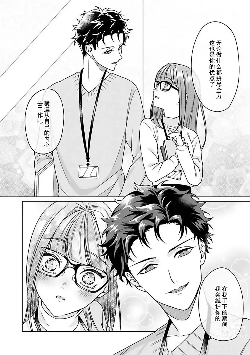 Page 33 of manga 能干程序员隐藏的一面 把我“开发”的溺爱步骤 1-16