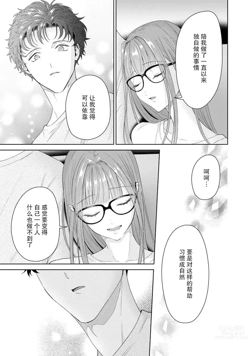 Page 325 of manga 能干程序员隐藏的一面 把我“开发”的溺爱步骤 1-16