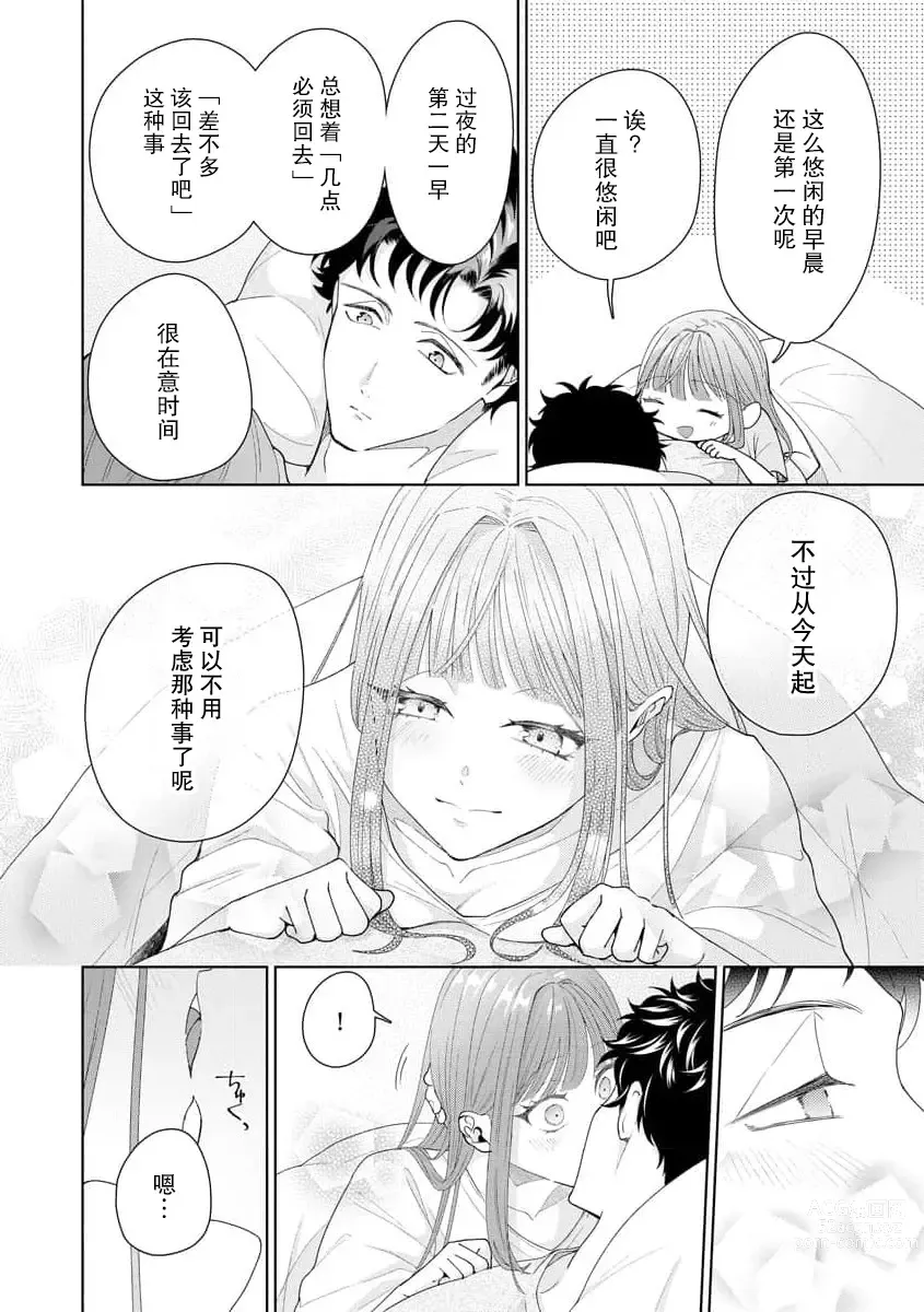 Page 334 of manga 能干程序员隐藏的一面 把我“开发”的溺爱步骤 1-16