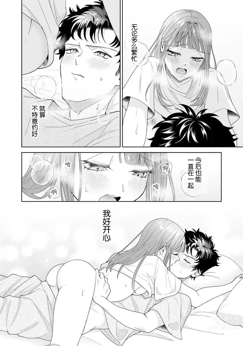 Page 340 of manga 能干程序员隐藏的一面 把我“开发”的溺爱步骤 1-16