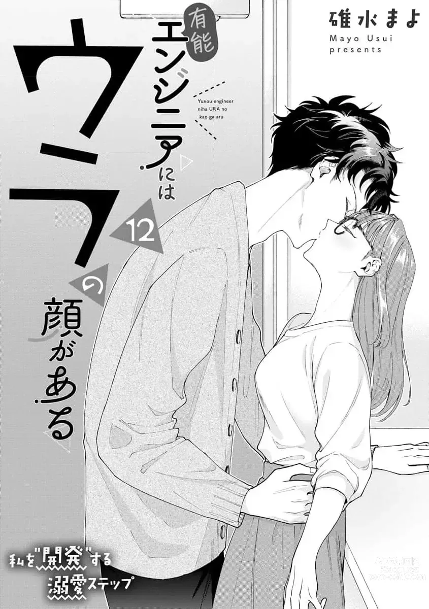 Page 344 of manga 能干程序员隐藏的一面 把我“开发”的溺爱步骤 1-16