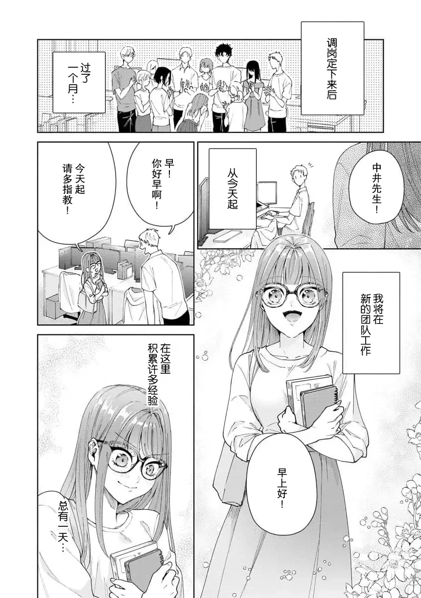 Page 345 of manga 能干程序员隐藏的一面 把我“开发”的溺爱步骤 1-16