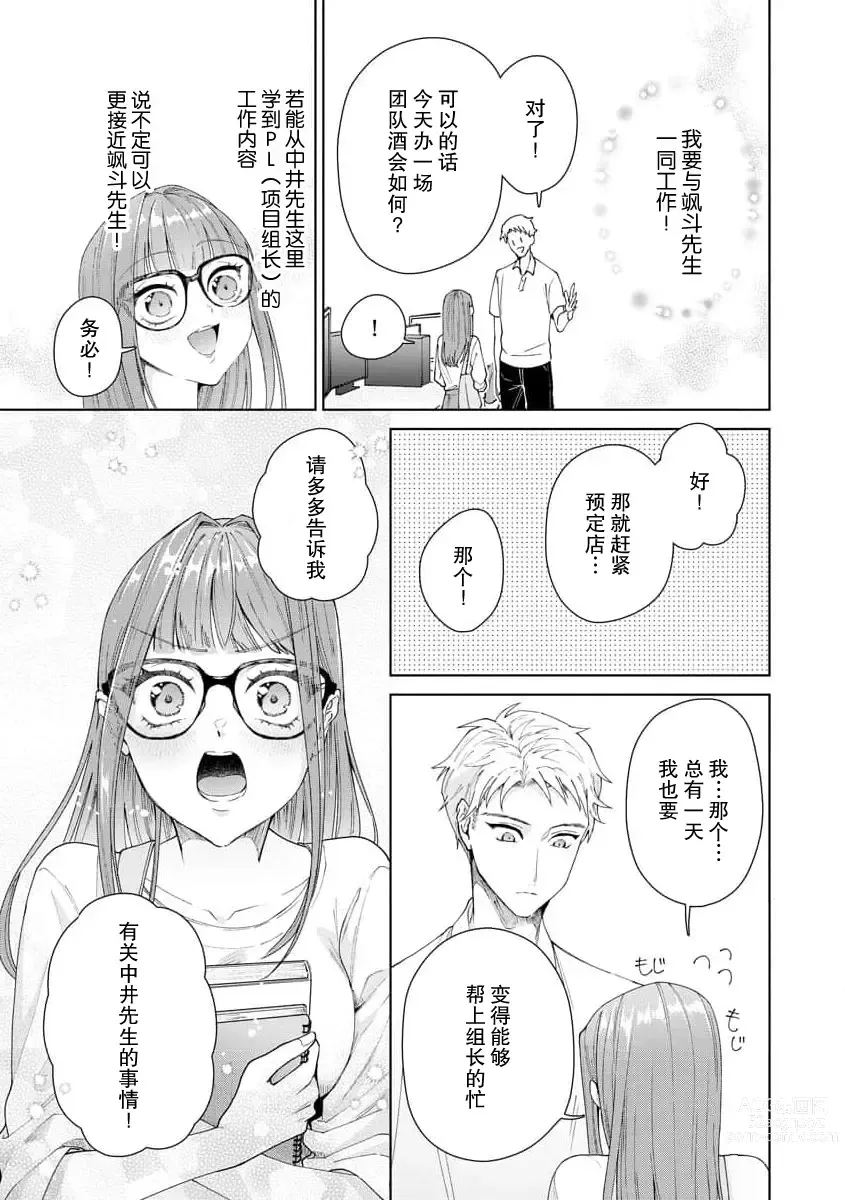 Page 346 of manga 能干程序员隐藏的一面 把我“开发”的溺爱步骤 1-16