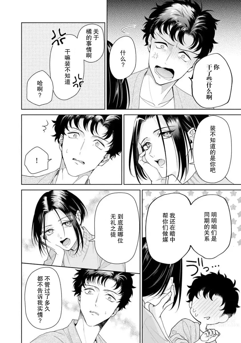 Page 355 of manga 能干程序员隐藏的一面 把我“开发”的溺爱步骤 1-16