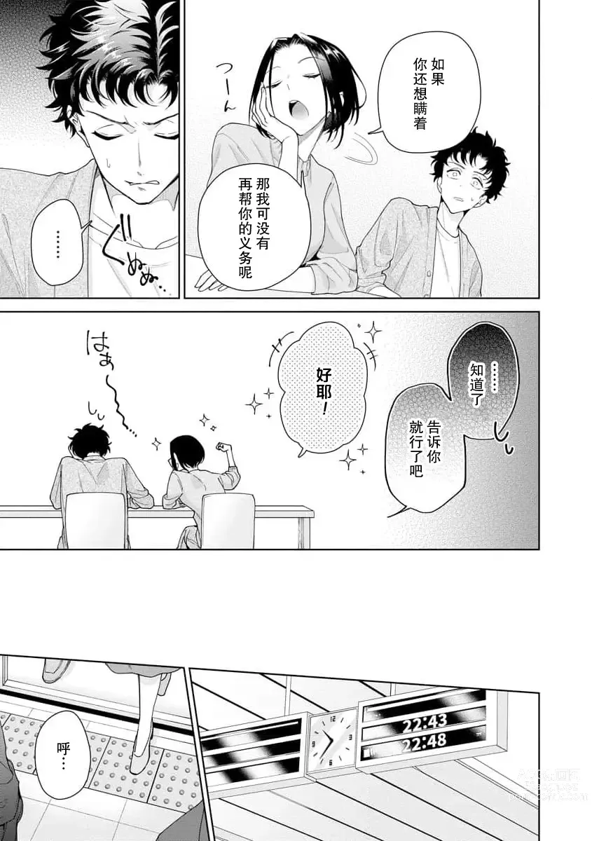 Page 356 of manga 能干程序员隐藏的一面 把我“开发”的溺爱步骤 1-16