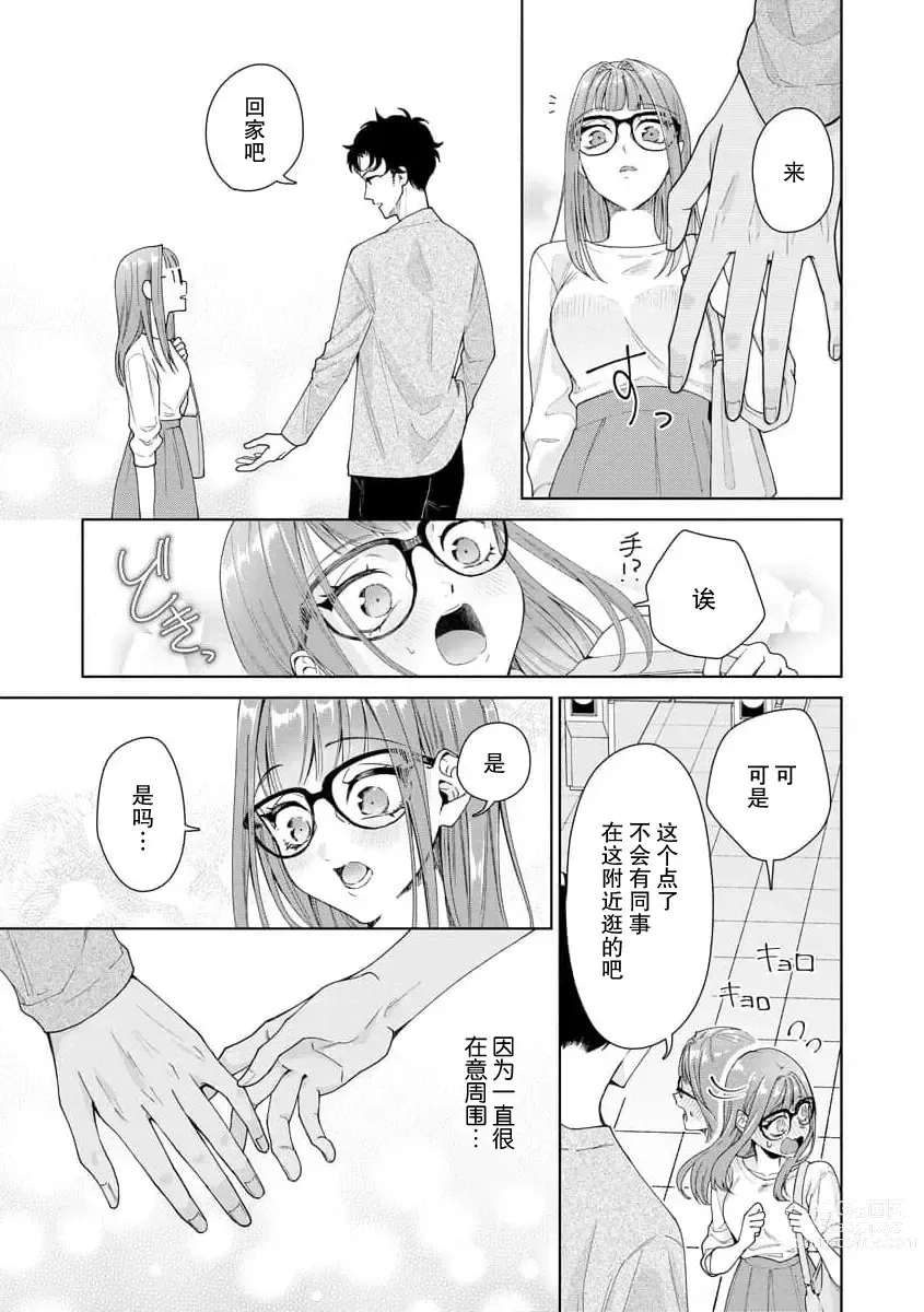 Page 358 of manga 能干程序员隐藏的一面 把我“开发”的溺爱步骤 1-16