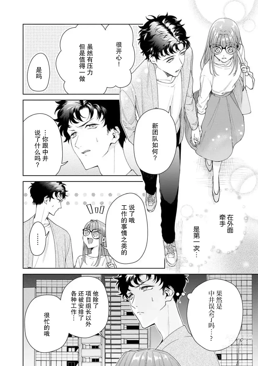 Page 359 of manga 能干程序员隐藏的一面 把我“开发”的溺爱步骤 1-16