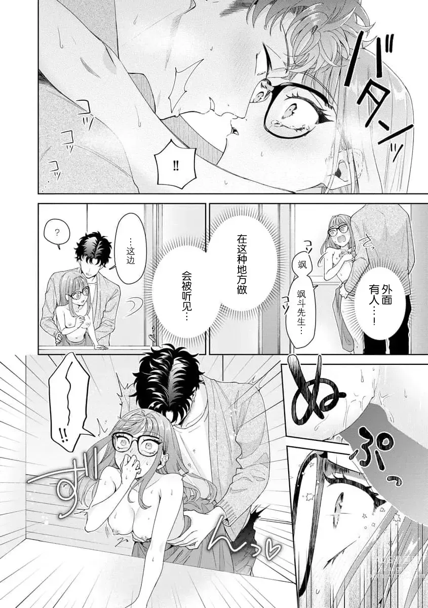 Page 369 of manga 能干程序员隐藏的一面 把我“开发”的溺爱步骤 1-16