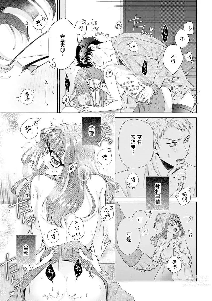 Page 370 of manga 能干程序员隐藏的一面 把我“开发”的溺爱步骤 1-16