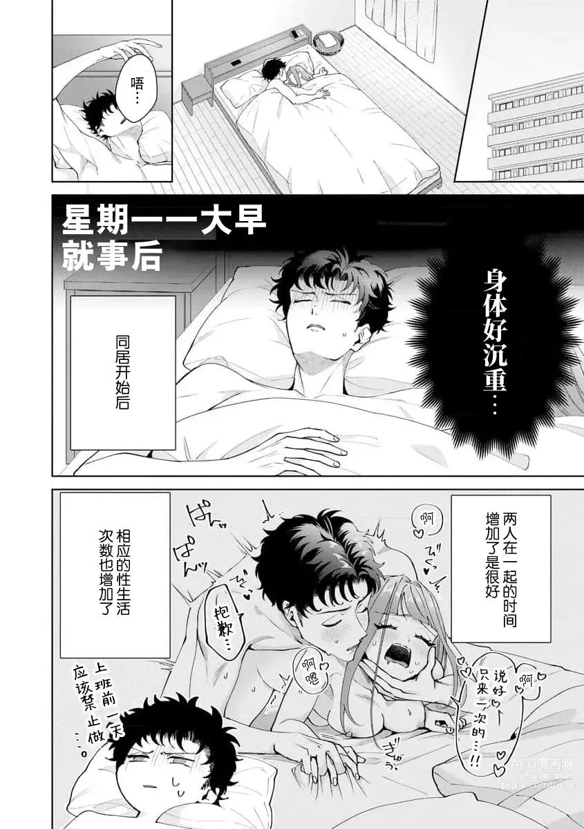 Page 373 of manga 能干程序员隐藏的一面 把我“开发”的溺爱步骤 1-16