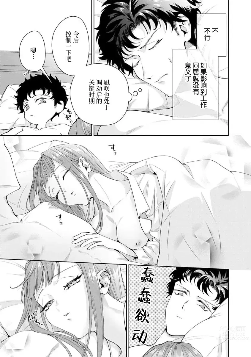 Page 374 of manga 能干程序员隐藏的一面 把我“开发”的溺爱步骤 1-16